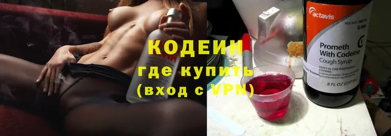 Кодеиновый сироп Lean Purple Drank Горнозаводск