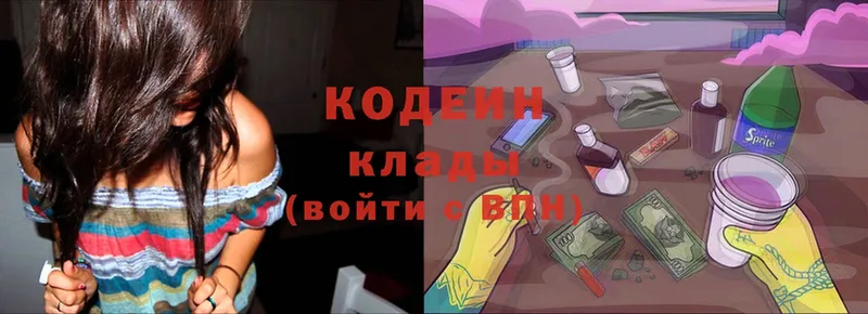 Кодеин Purple Drank  Горнозаводск 